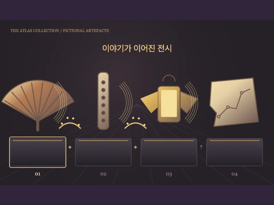 낙찰 박물관 · AUCTION ATLAS — 플레이 영상과 화면 1