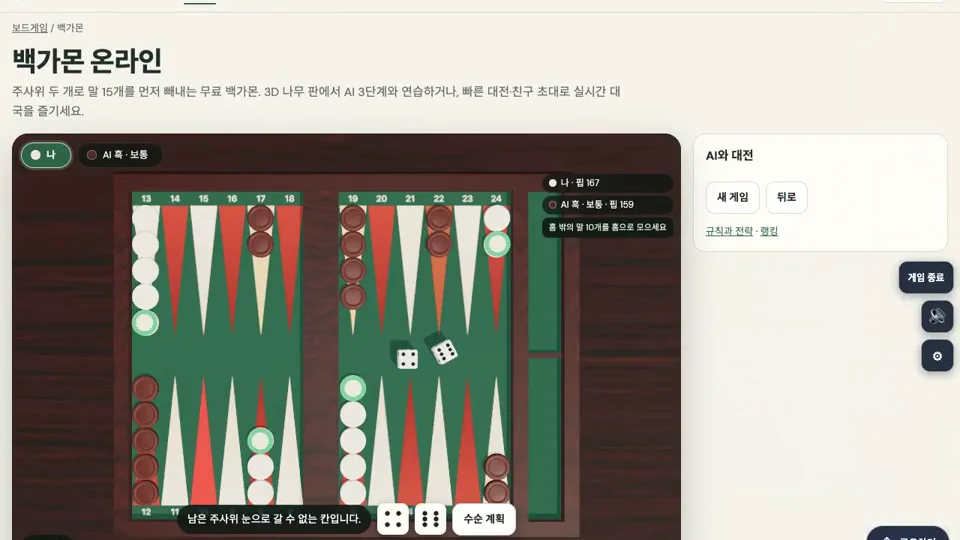Backgammon — Actual game screens 1