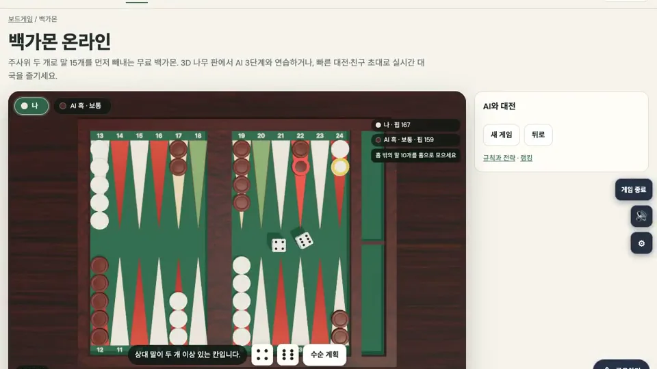Backgammon — Actual game screens 2