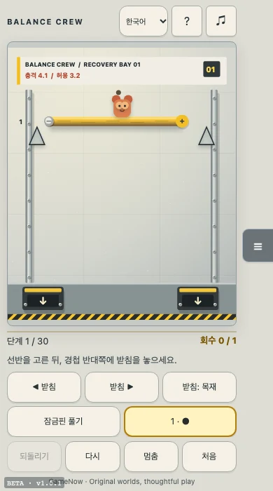 균형 해체단 · BALANCE CREW — 플레이 영상과 화면 1