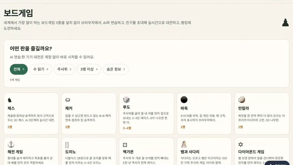 보드게임 — 실제 게임 화면 1
