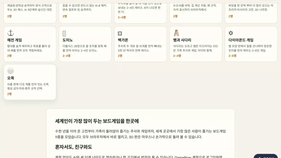 보드게임 — 실제 게임 화면 2