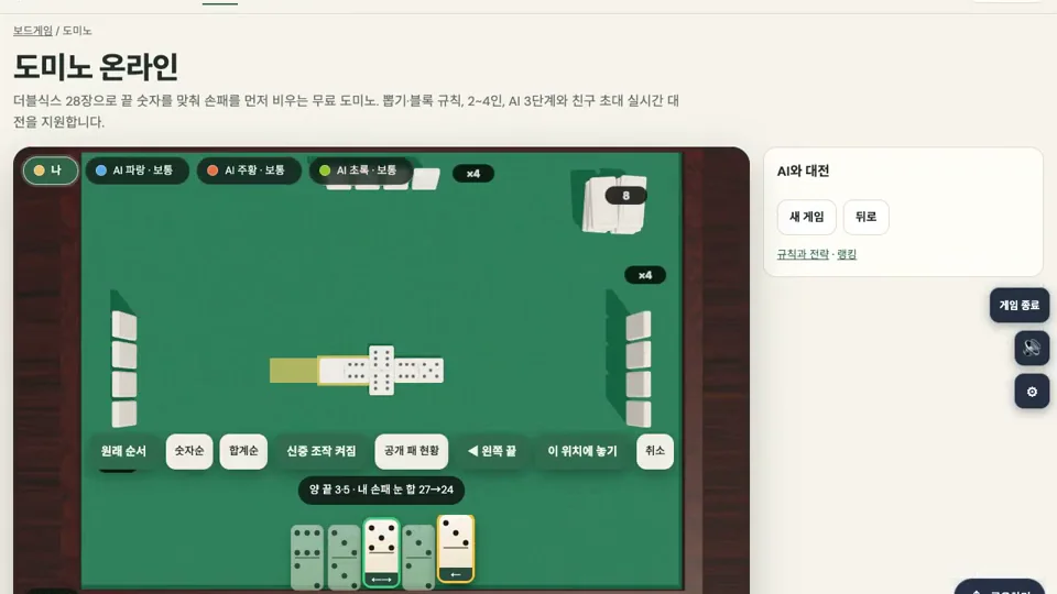 Dominoes — Actual game screens 1