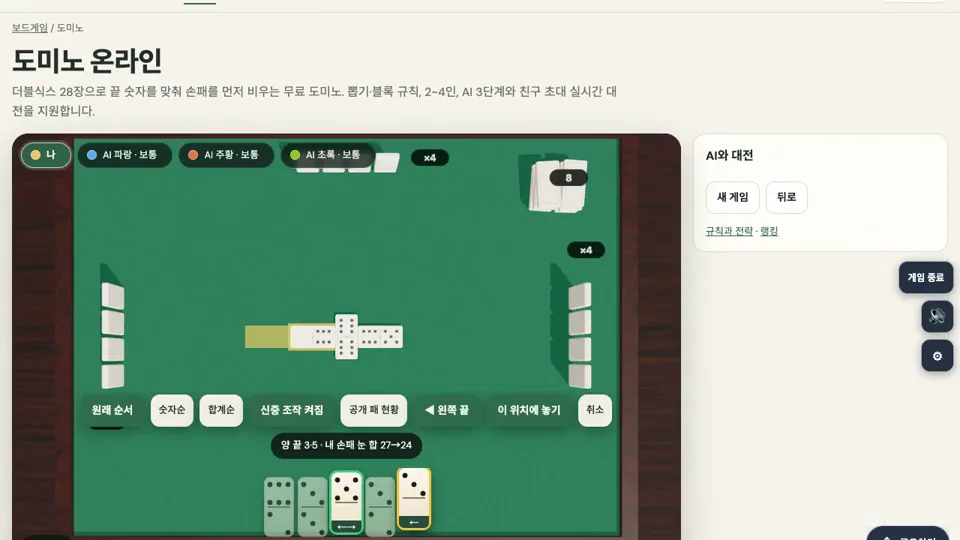 Dominoes — Actual game screens 2