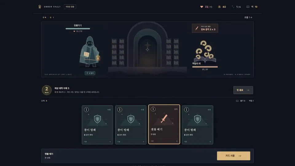 Ember Vault — Pantallas reales del juego 1