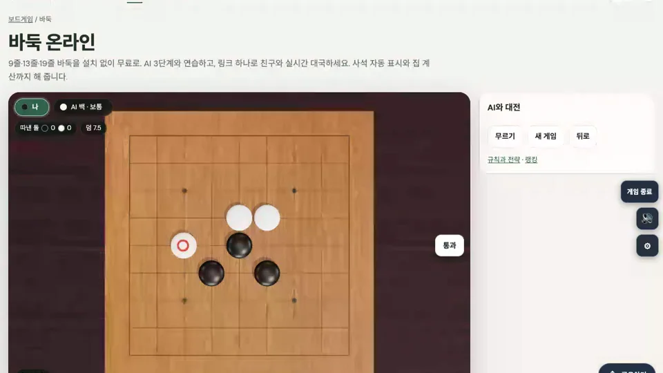 囲碁 — 実際のゲーム画面 2