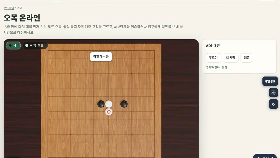 Gomoku — Pantallas reales del juego 1