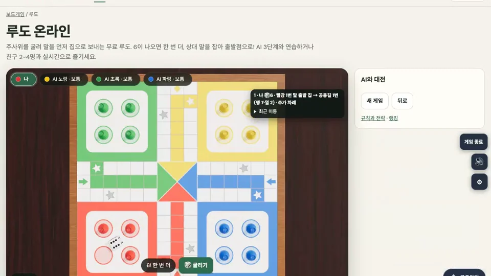 루도 — 실제 게임 화면 1