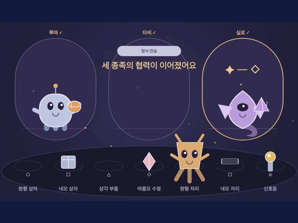 우주 통역소 · ORBIT INTERPRETER — 플레이 영상과 화면 1