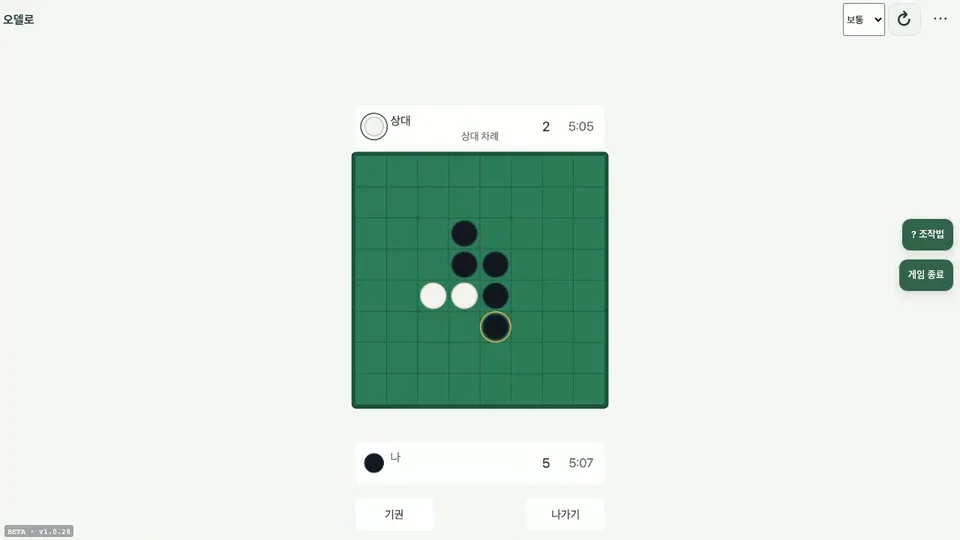 Othello — 実際のゲーム画面 1