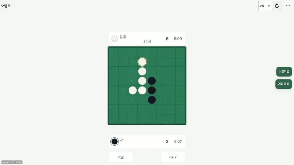 Othello — 実際のゲーム画面 2