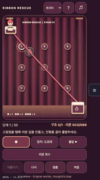 리본 구조대 · RIBBON RESCUE — 플레이 영상과 화면 1