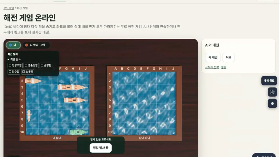 해전 게임 — 실제 게임 화면 1