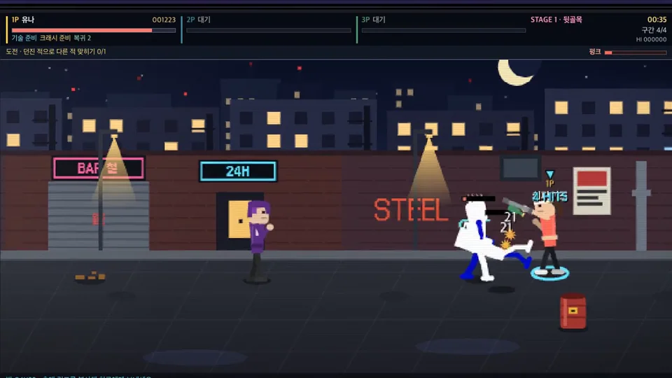 철의 거리 · STEEL STREET — 실제 게임 화면 1