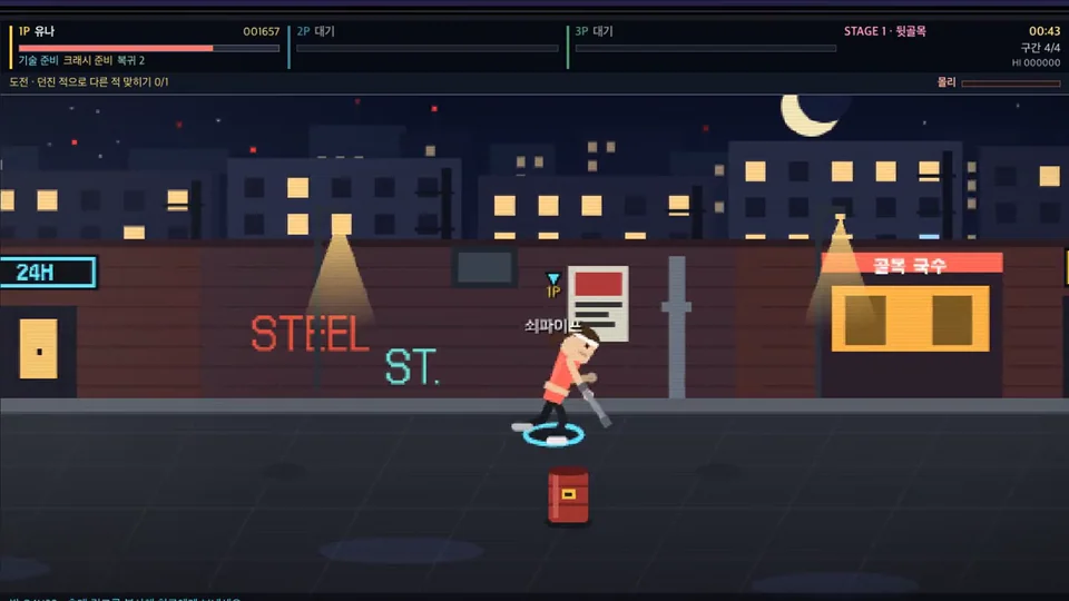 철의 거리 · STEEL STREET — 실제 게임 화면 2