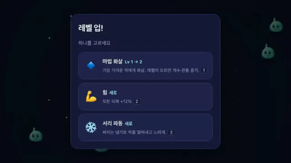 Starlight Survivor — 실제 게임 화면 1