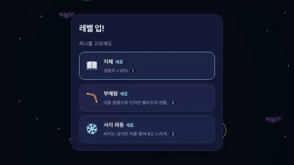 Starlight Survivor — 실제 게임 화면 2